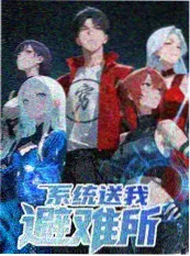 一起去野 云播影院户外综艺海报