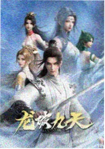 墨色绘卷 云播影院国风动漫海报