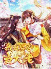 小厨房大冒险 云播影院美食综艺海报